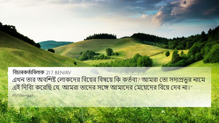 বিচাৰকর্তাবিলাক 21:7 BENIRV Bible Verse Image