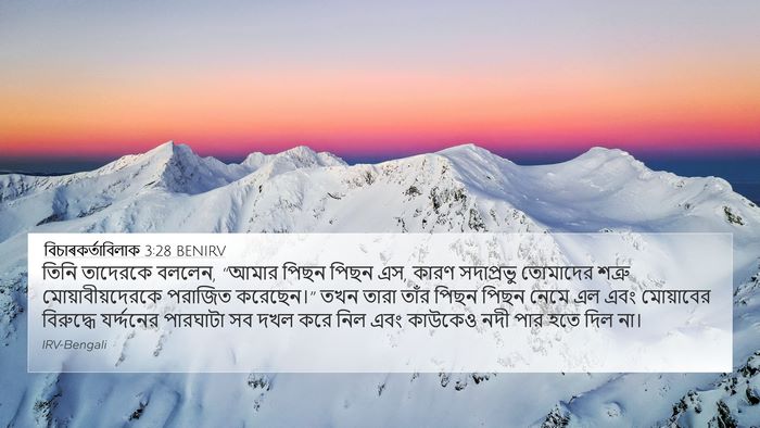 বিচাৰকর্তাবিলাক 3:28 BENIRV Bible Verse Image