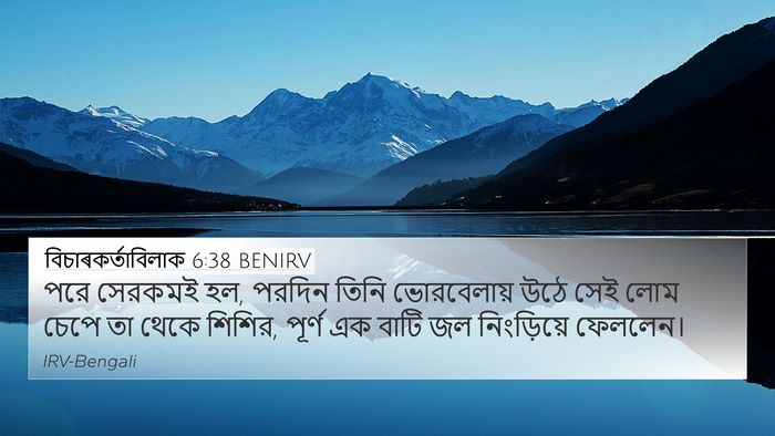 বিচাৰকর্তাবিলাক 6:38 BENIRV 4K Wallpaper - পরে সেরকমই হল, - 4K Wallpaper Bible Verse