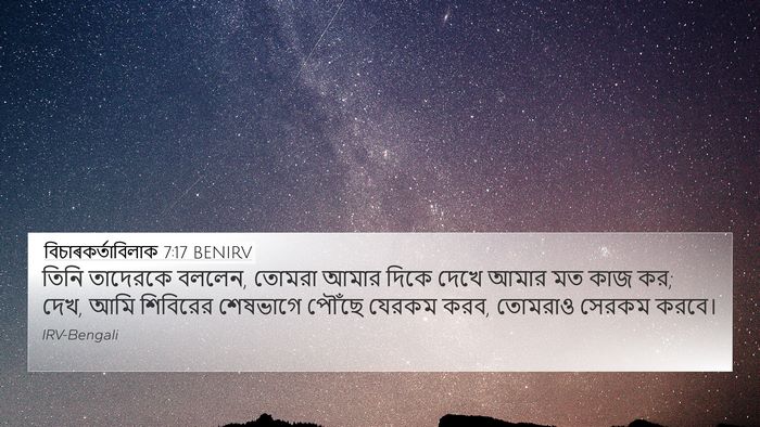 বিচাৰকর্তাবিলাক 7:17 BENIRV Bible Verse Image