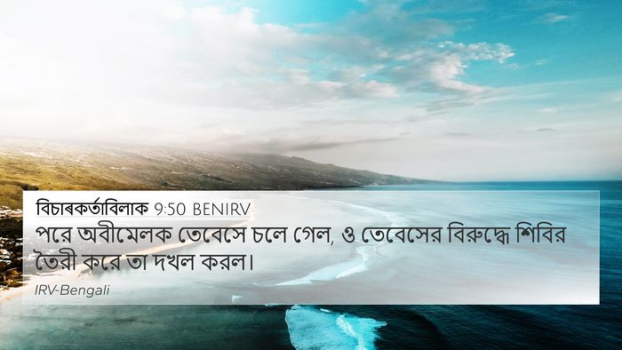 বিচাৰকর্তাবিলাক 9:50 BENIRV Bible Verse Image
