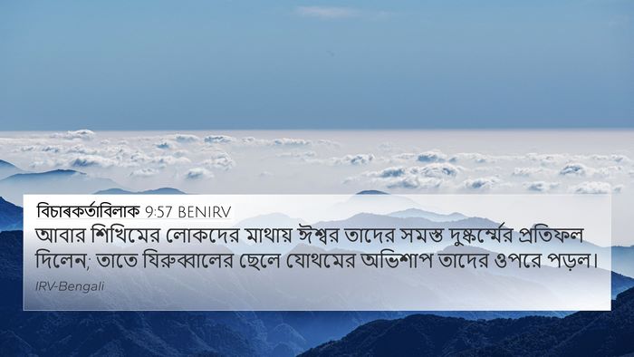 বিচাৰকর্তাবিলাক 9:57 BENIRV 4K Wallpaper - আবার শিখিমের - 4K Wallpaper Bible Verse