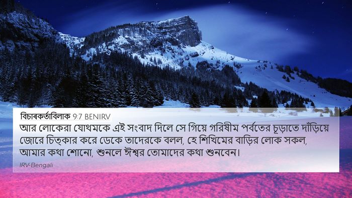 বিচাৰকর্তাবিলাক 9:7 BENIRV Bible Verse Image