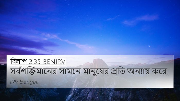 বিলাপ 3:35 BENIRV Bible Verse Image