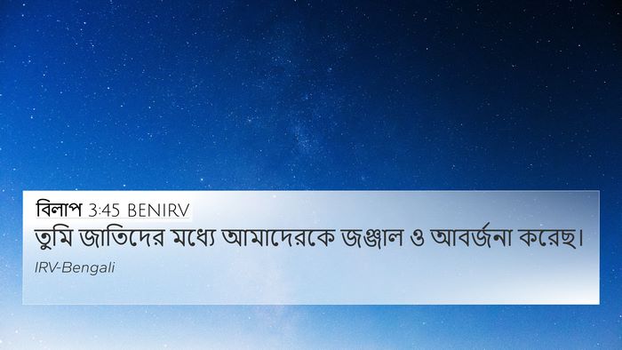 বিলাপ 3:45 BENIRV Bible Verse Image