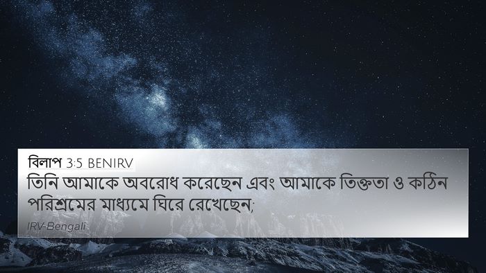 বিলাপ 3:5 BENIRV Bible Verse Image