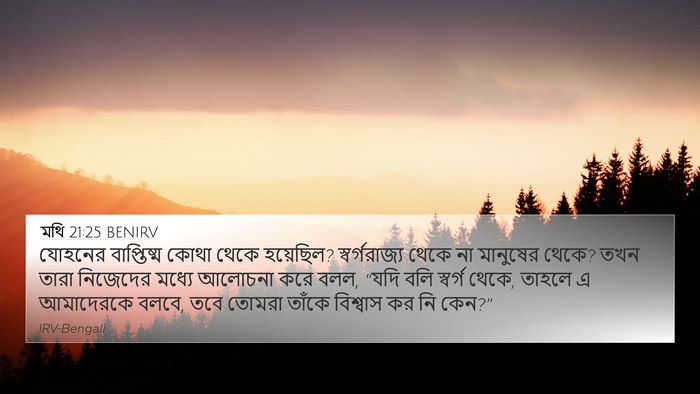 মথি 21:25 BENIRV Bible Verse Image