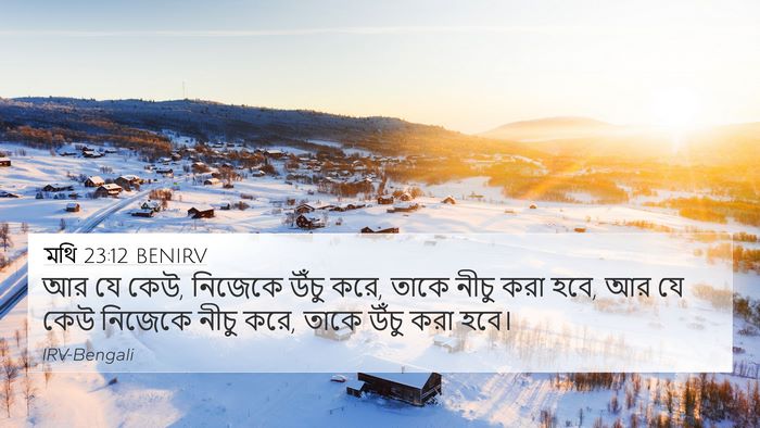 মথি 23:12 BENIRV Bible Verse Image