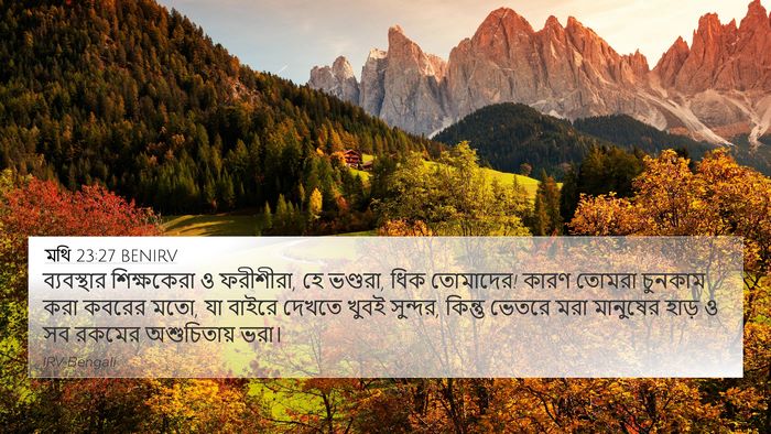 মথি 23:27 BENIRV Bible Verse Image