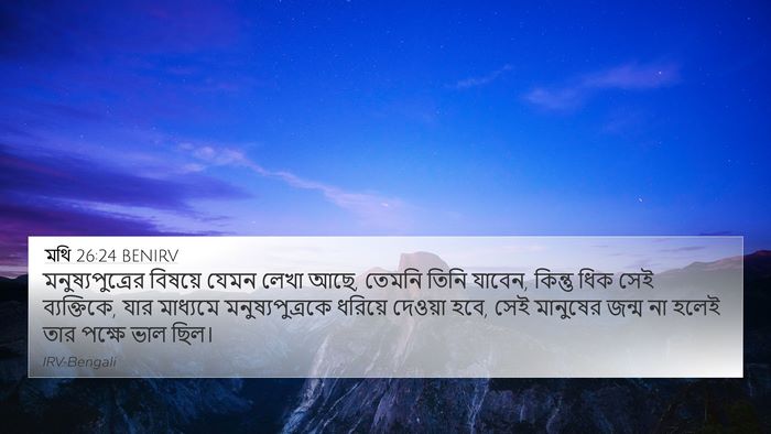 মথি 26:24 BENIRV Bible Verse Image