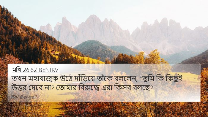 মথি 26:62 BENIRV Bible Verse Image