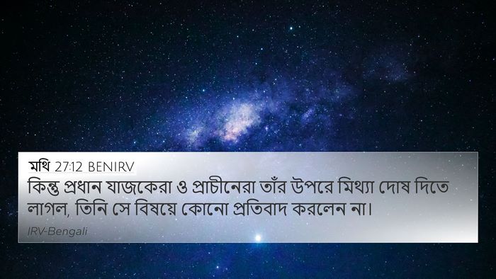 মথি 27:12 BENIRV 4K Wallpaper - কিন্তু প্রধান - 4K Wallpaper Bible Verse