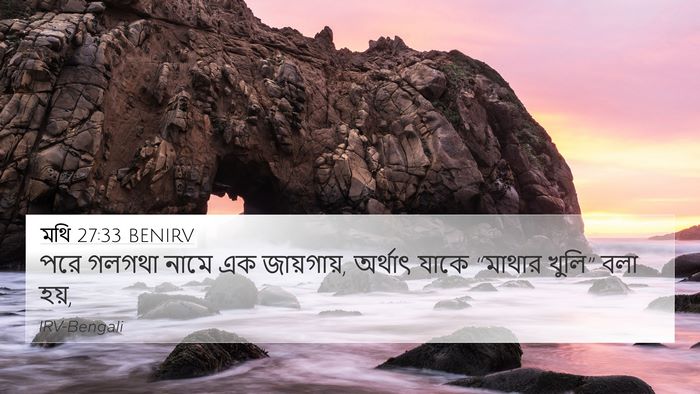 মথি 27:33 BENIRV Bible Verse Image
