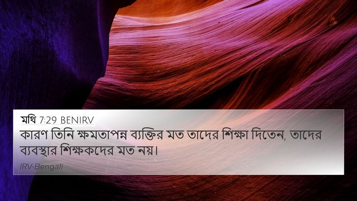 মথি 7:29 BENIRV Bible Verse Image