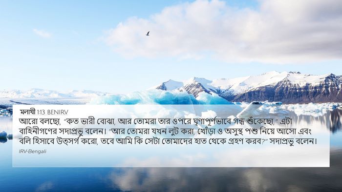 মলাখী 1:13 BENIRV Bible Verse Image