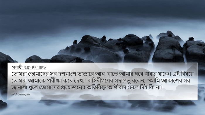 মলাখী 3:10 BENIRV Bible Verse Image