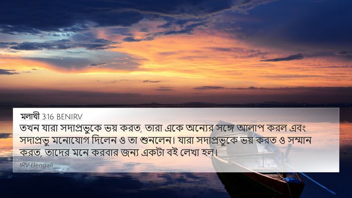 মলাখী 3:16 BENIRV Bible Verse Image