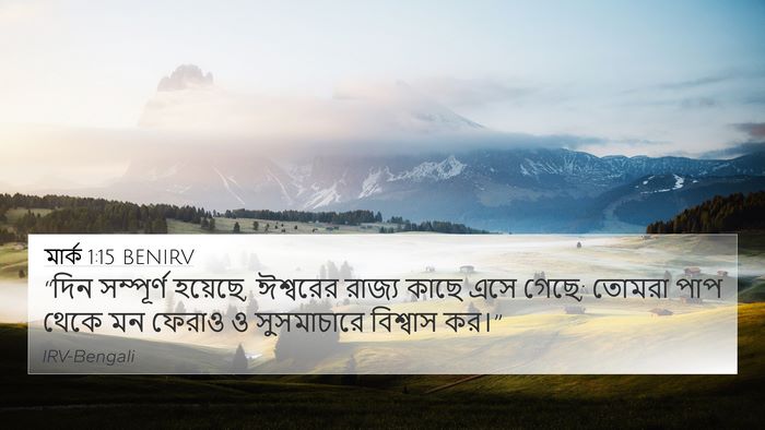 মার্ক 1:15 BENIRV Bible Verse Image