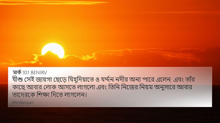 মার্ক 10:1 BENIRV 4K Wallpaper - যীশু সেই জায়গা - 4K Wallpaper Bible Verse