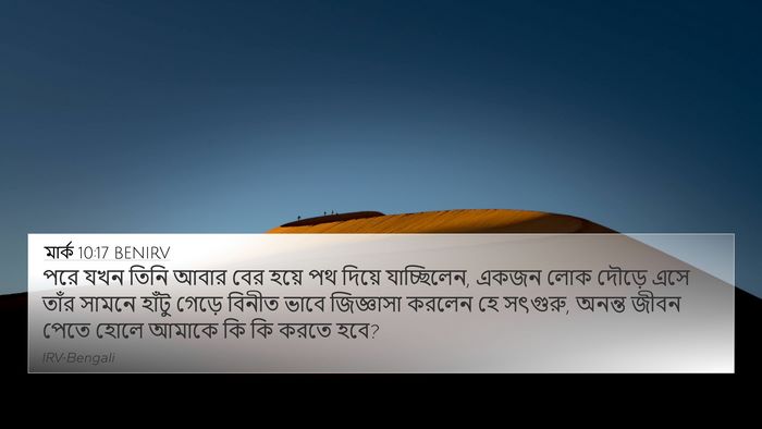মার্ক 10:17 BENIRV Bible Verse Image