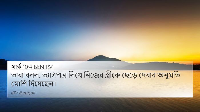 মার্ক 10:4 BENIRV Bible Verse Image