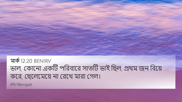 মার্ক 12:20 BENIRV 4K Wallpaper - ভাল, কোনো একটি - 4K Wallpaper Bible Verse