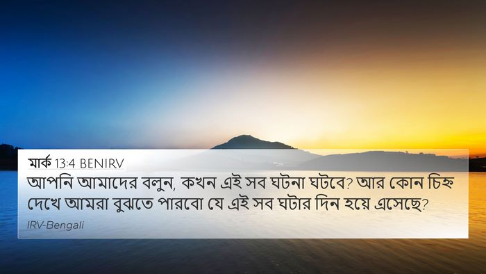 মার্ক 13:4 BENIRV Bible Verse Image