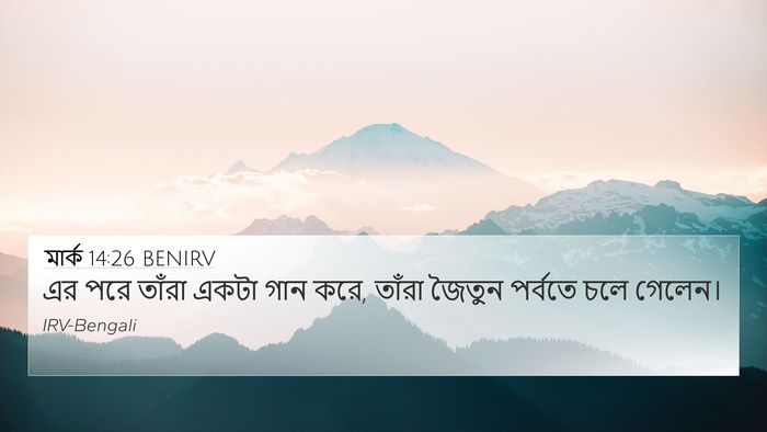 মার্ক 14:26 BENIRV Bible Verse Image