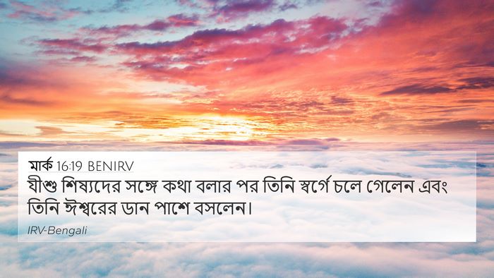 মার্ক 16:19 BENIRV Bible Verse Image