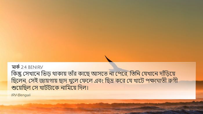 মার্ক 2:4 BENIRV Bible Verse Image
