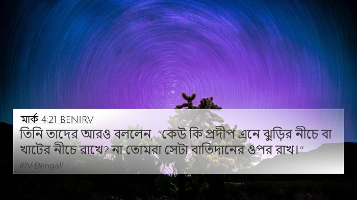 মার্ক 4:21 BENIRV Bible Verse Image