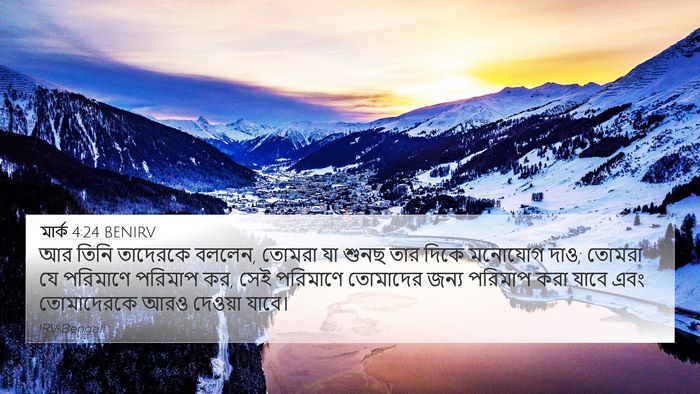 মার্ক 4:24 BENIRV Bible Verse Image