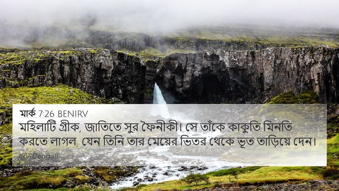 মার্ক 7:26 BENIRV 4K Wallpaper - মহিলাটি গ্রীক, - 4K Wallpaper Bible Verse