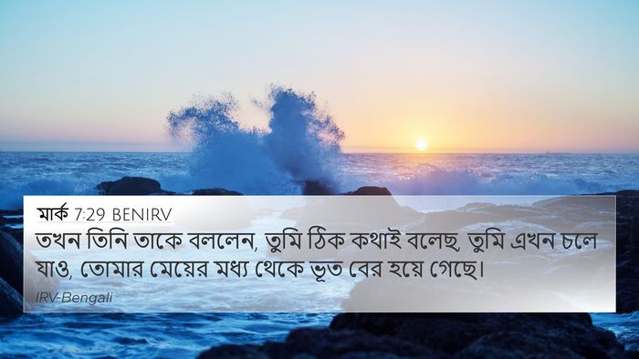 মার্ক 7:29 BENIRV Bible Verse Image