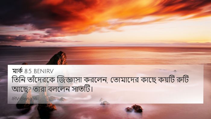 মার্ক 8:5 BENIRV Bible Verse Image