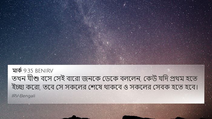 মার্ক 9:35 BENIRV Bible Verse Image