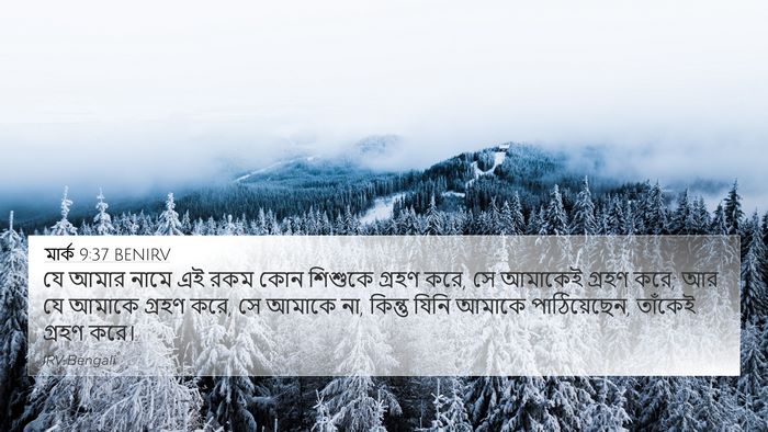 মার্ক 9:37 BENIRV Bible Verse Image