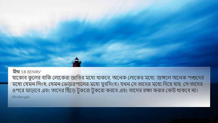 মীখা 5:8 BENIRV Bible Verse Image