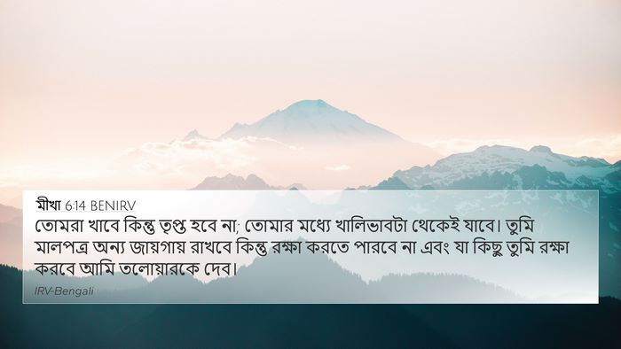 মীখা 6:14 BENIRV Bible Verse Image