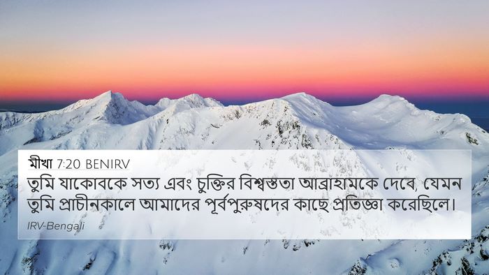 মীখা 7:20 BENIRV Bible Verse Image
