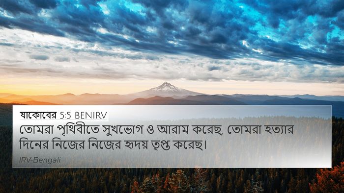 যাকোবের 5:5 BENIRV Bible Verse Image