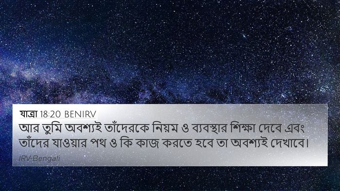 যাত্ৰা 18:20 BENIRV Bible Verse Image
