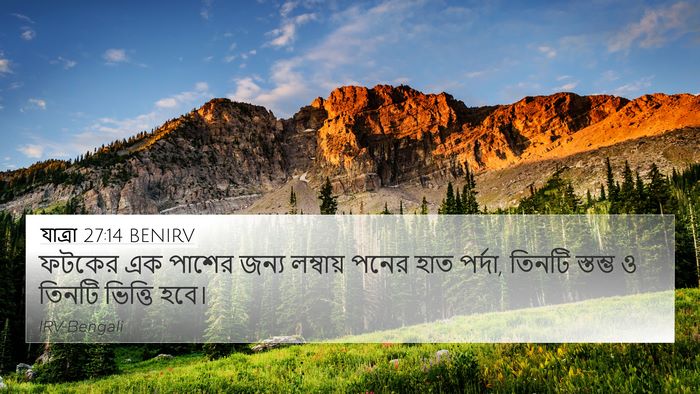 যাত্ৰা 27:14 BENIRV Bible Verse Image