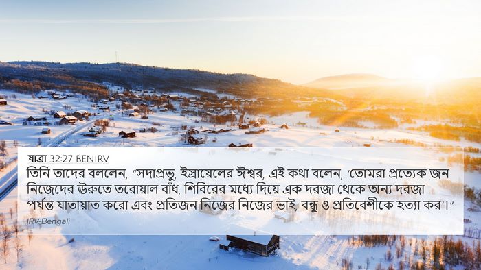 যাত্ৰা 32:27 BENIRV Bible Verse Image