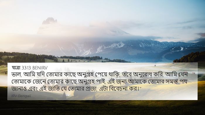যাত্ৰা 33:13 BENIRV 4K Wallpaper - ভাল, আমি যদি তোমার - 4K Wallpaper Bible Verse
