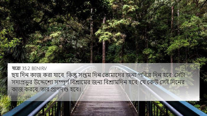 যাত্ৰা 35:2 BENIRV Bible Verse Image