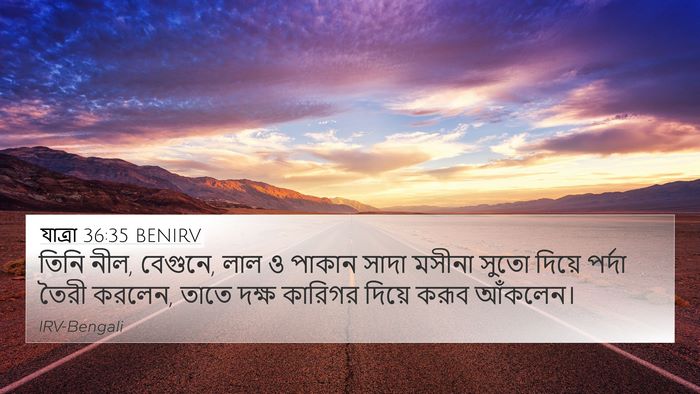 যাত্ৰা 36:35 BENIRV Bible Verse Image