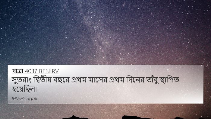 যাত্ৰা 40:17 BENIRV Bible Verse Image