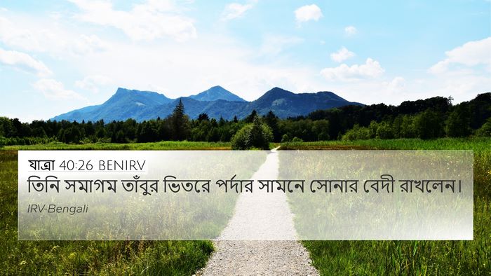 যাত্ৰা 40:26 BENIRV Bible Verse Image