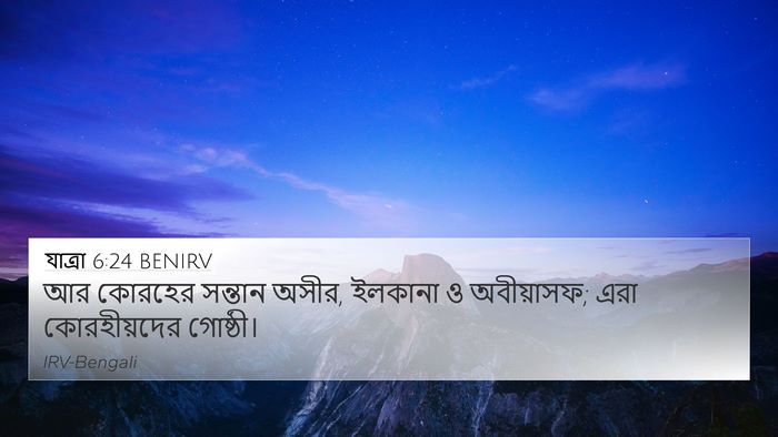 যাত্ৰা 6:24 BENIRV Bible Verse Image